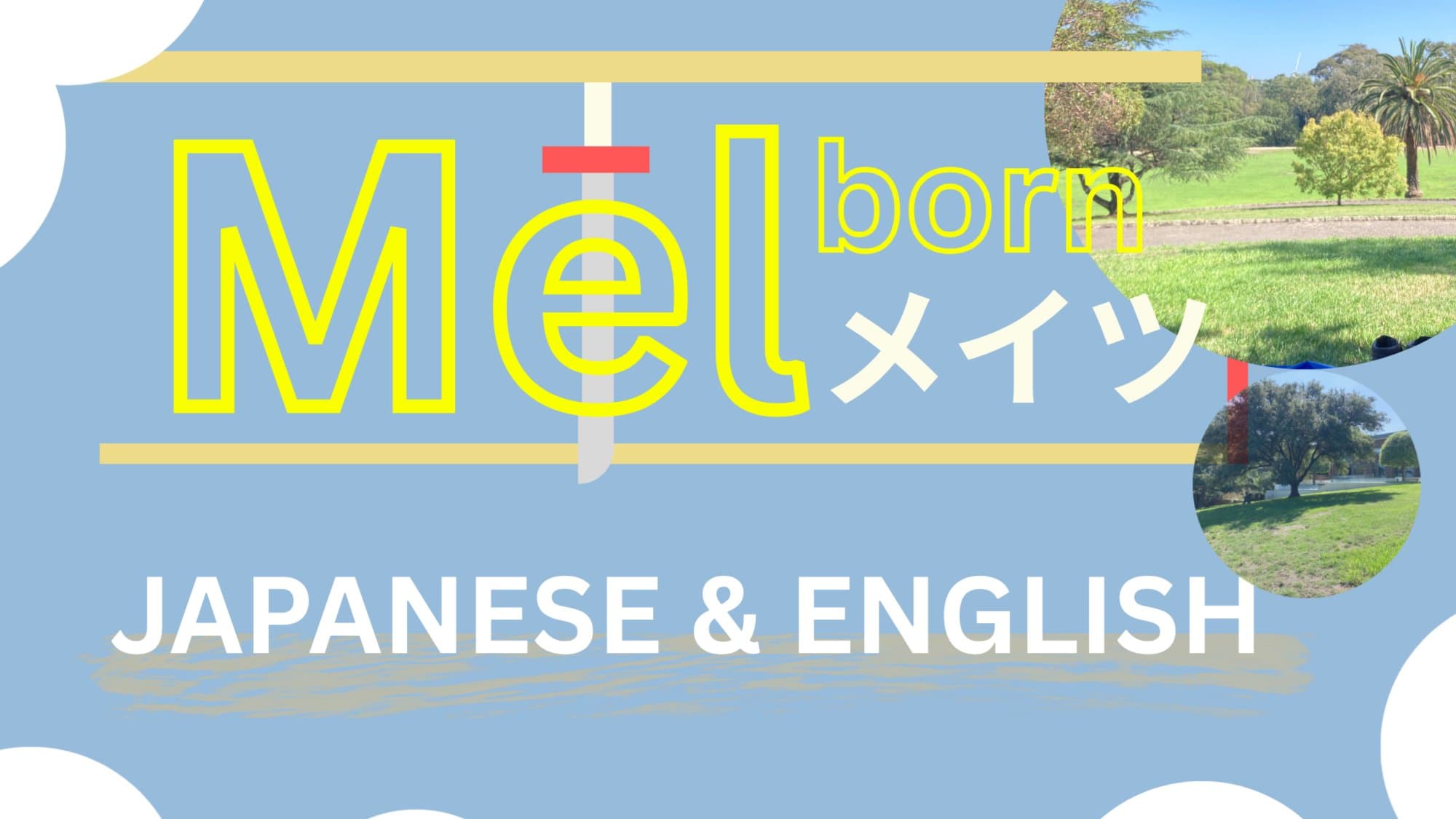 🍹What About a Picnic!?🍹 Language Exchange Event in Hawthorn (EN & JP)